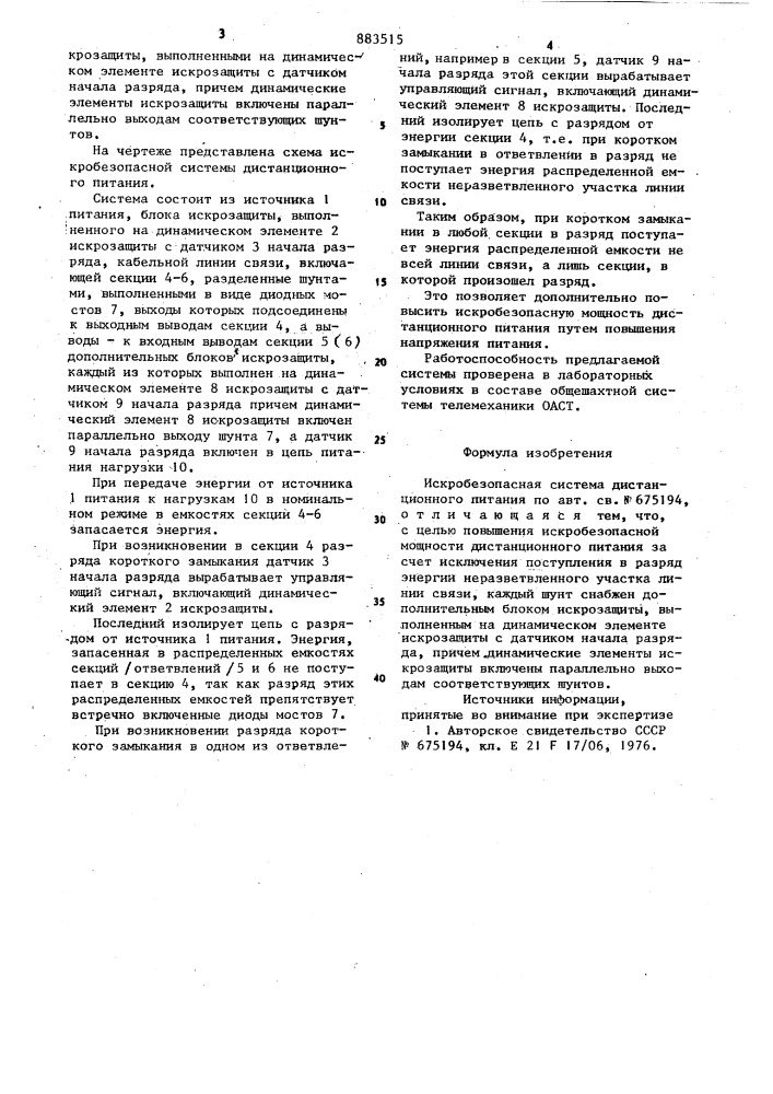 Искробезопасная система дистанционного питания (патент 883515)