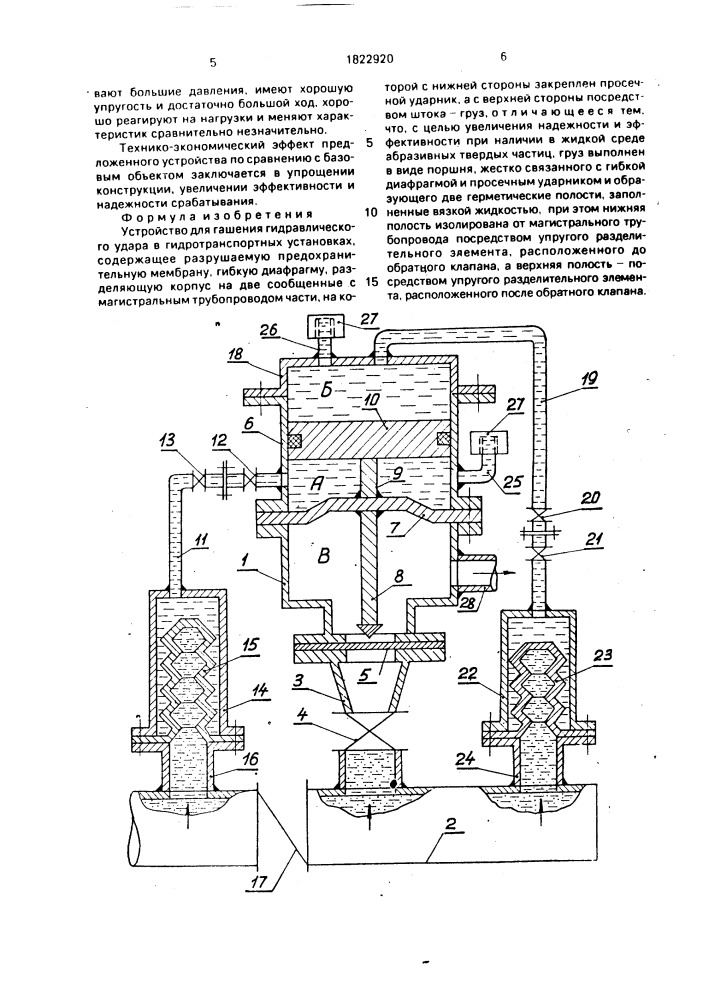 Устройство для гашения гидравлического удара в гидротранспортных установках (патент 1822920)