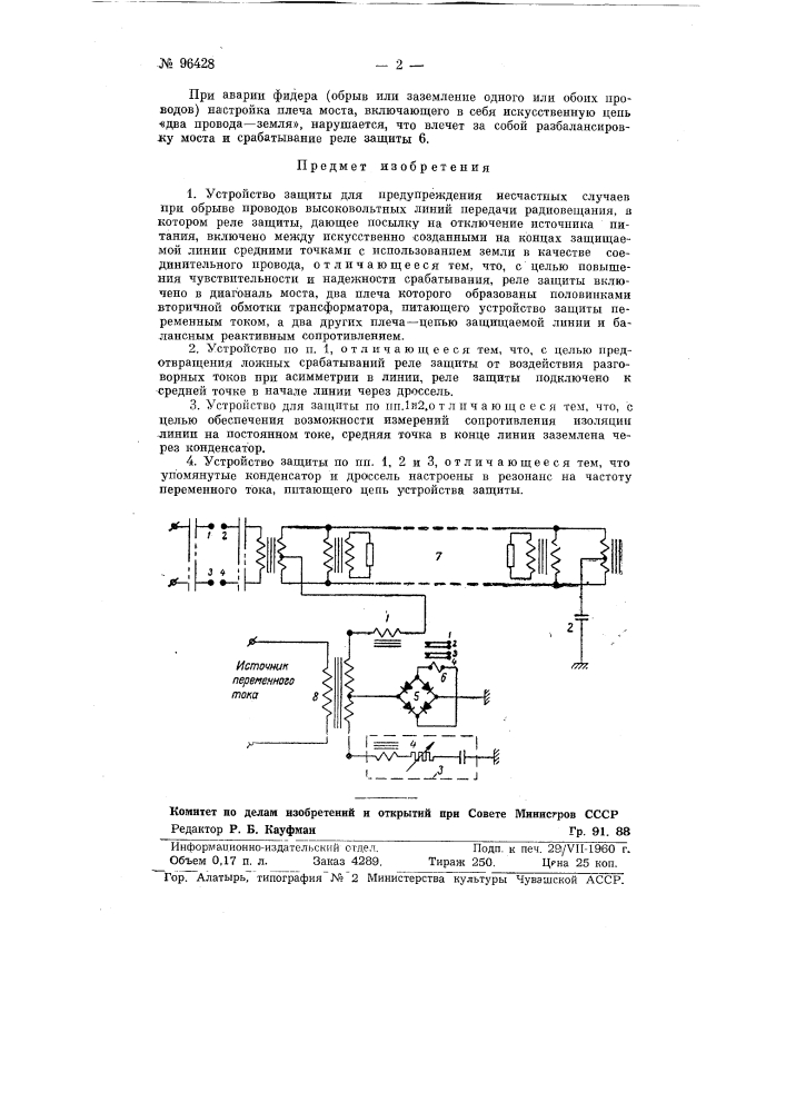 Устройство защиты для предупреждения несчастных случаев при обрыве проводов высоковольтных линий передачи радиовещания (патент 96428)