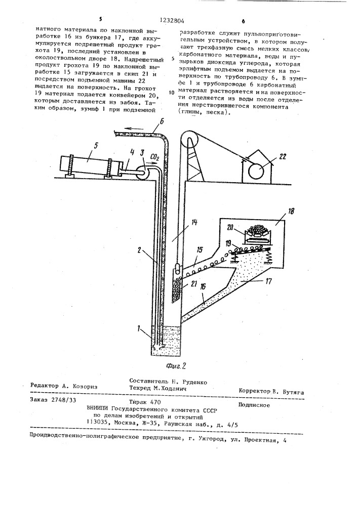 Способ переработки карбонатных горных пород (патент 1232804)