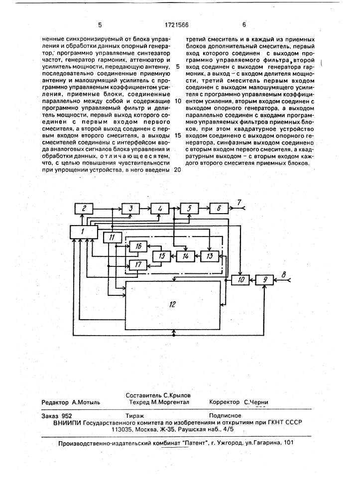 Устройство радиолокации геологических неоднородностей (патент 1721566)
