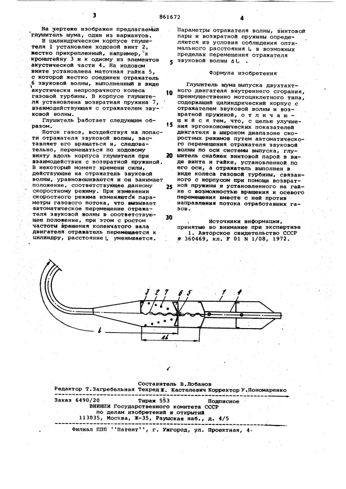 Глушитель шума (патент 861672)