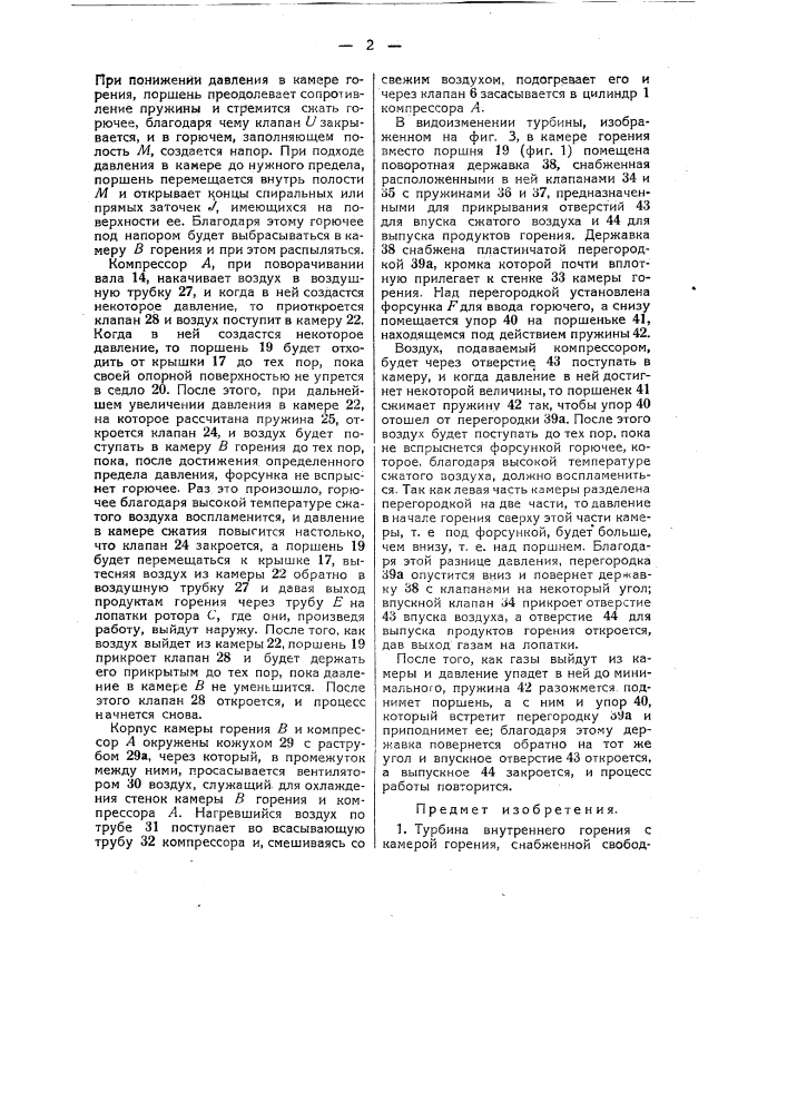 Турбина внутреннего горения (патент 38839)