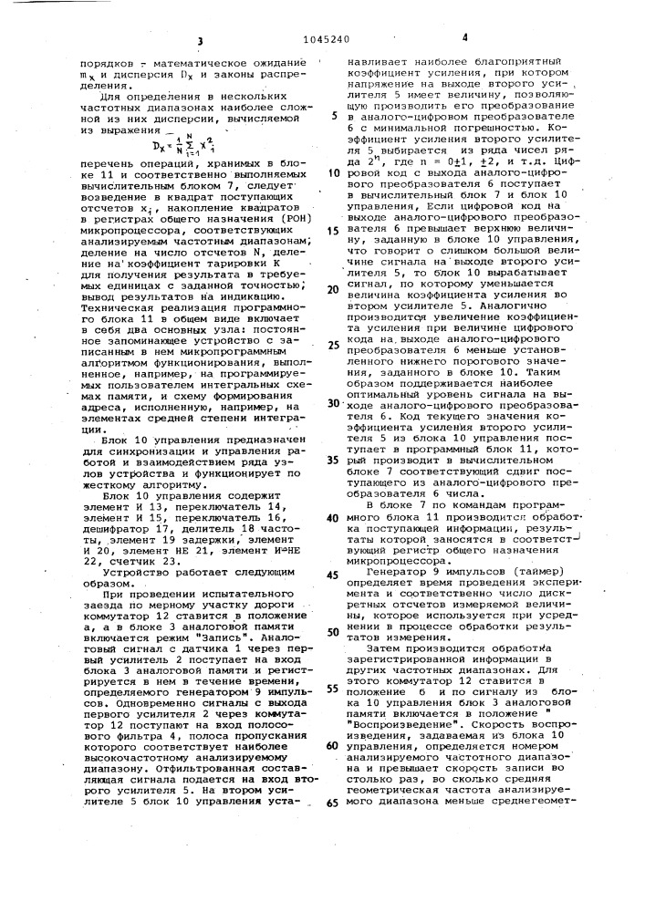 Устройство для контроля работы транспортных средств (патент 1045240)