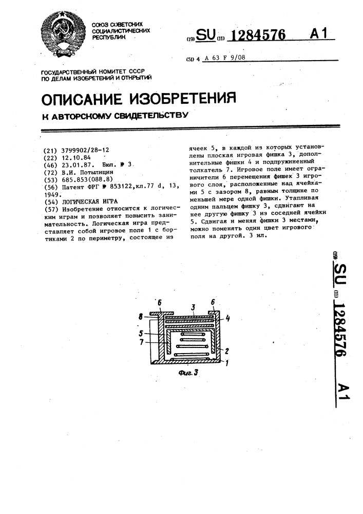 Логическая игра (патент 1284576)