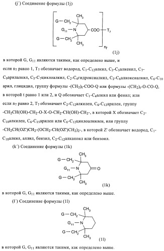 Стабилизация фотохромных систем (патент 2405793)