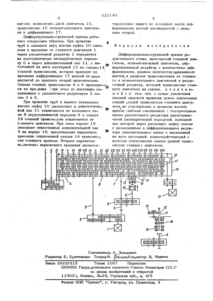 Дифференциально-групповой привод редукционного стана (патент 520140)