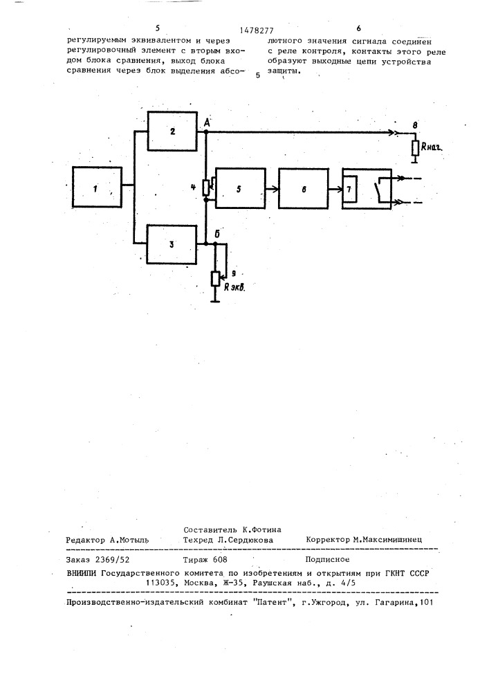 Устройство для защиты цепей выхода средства автоматического регулирования (патент 1478277)