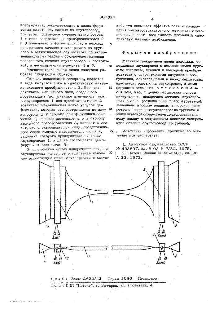 Магнитострикционная линия задержки (патент 607327)