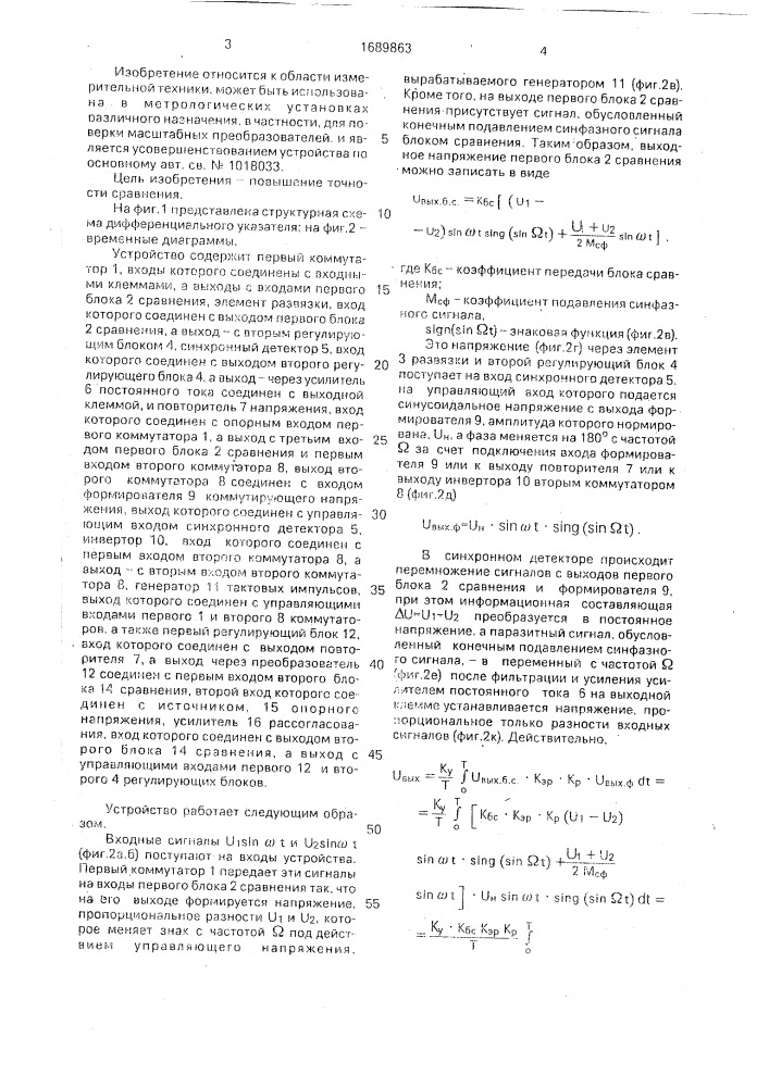 Дифференциальный указатель (патент 1689863)