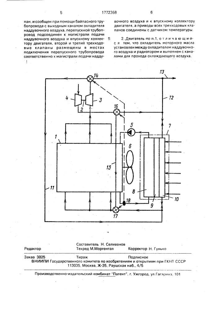 Двигатель внутреннего сгорания (патент 1772368)