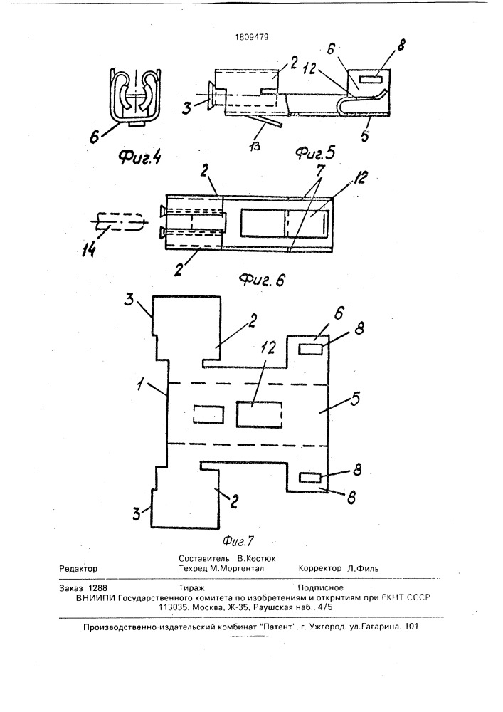 Гнездо электрического соединителя (патент 1809479)