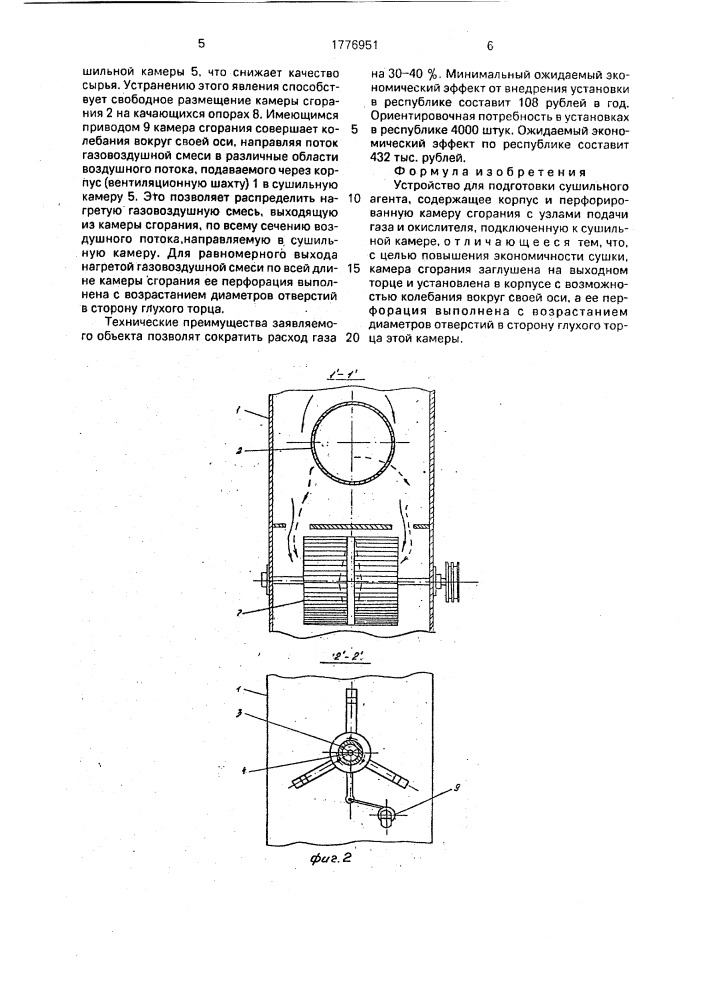 Устройство для подготовки сушильного агента (патент 1776951)