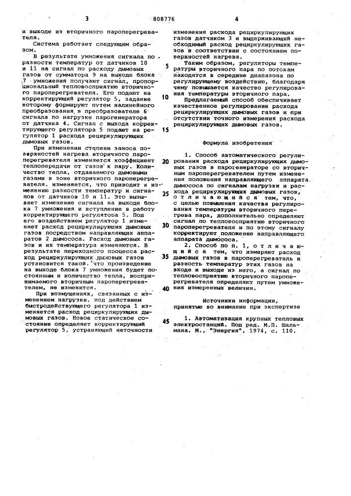 Способ автоматического регулирова-ния расхода рециркулирующих дымо-вых газов b парогенераторе co bto- ричным пароперегревателем (патент 808776)