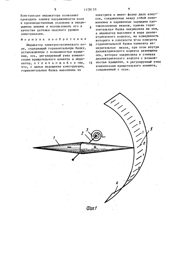 Индикатор электростатического поля (патент 1478159)