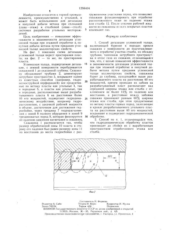 Способ дегазации угленосной толщи (патент 1298404)