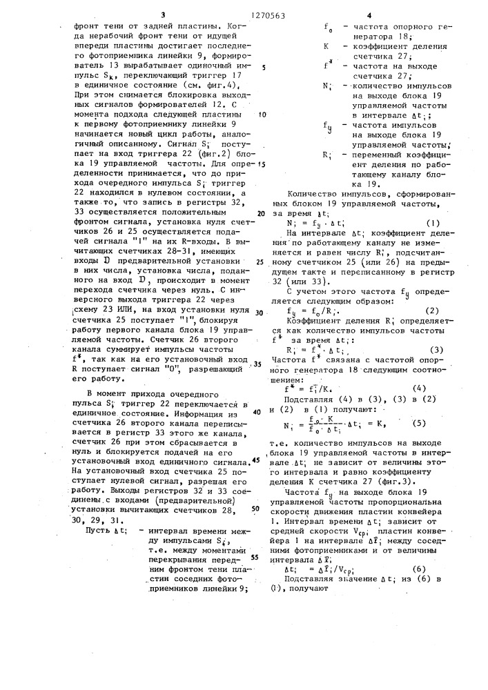 Автомат контроля диаметра тел вращения (патент 1270563)