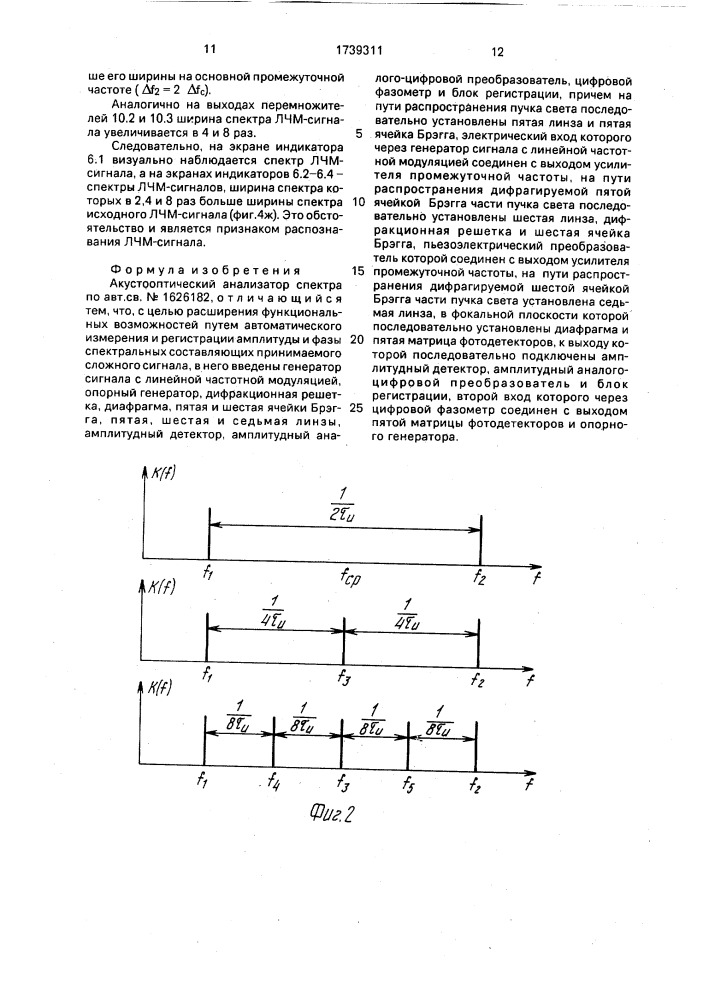 Акустооптический анализатор спектра (патент 1739311)