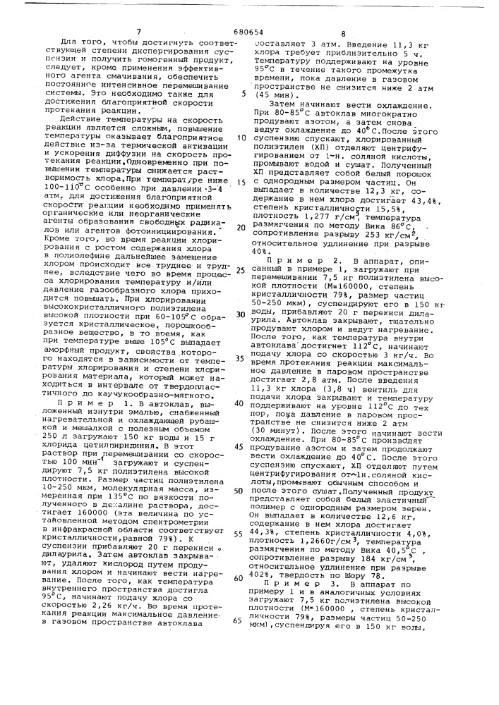 Способ получения хлорированного полиолефина (патент 680654)