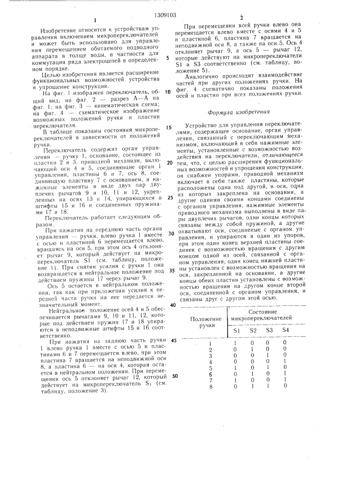Устройство для управления переключателями (патент 1309103)