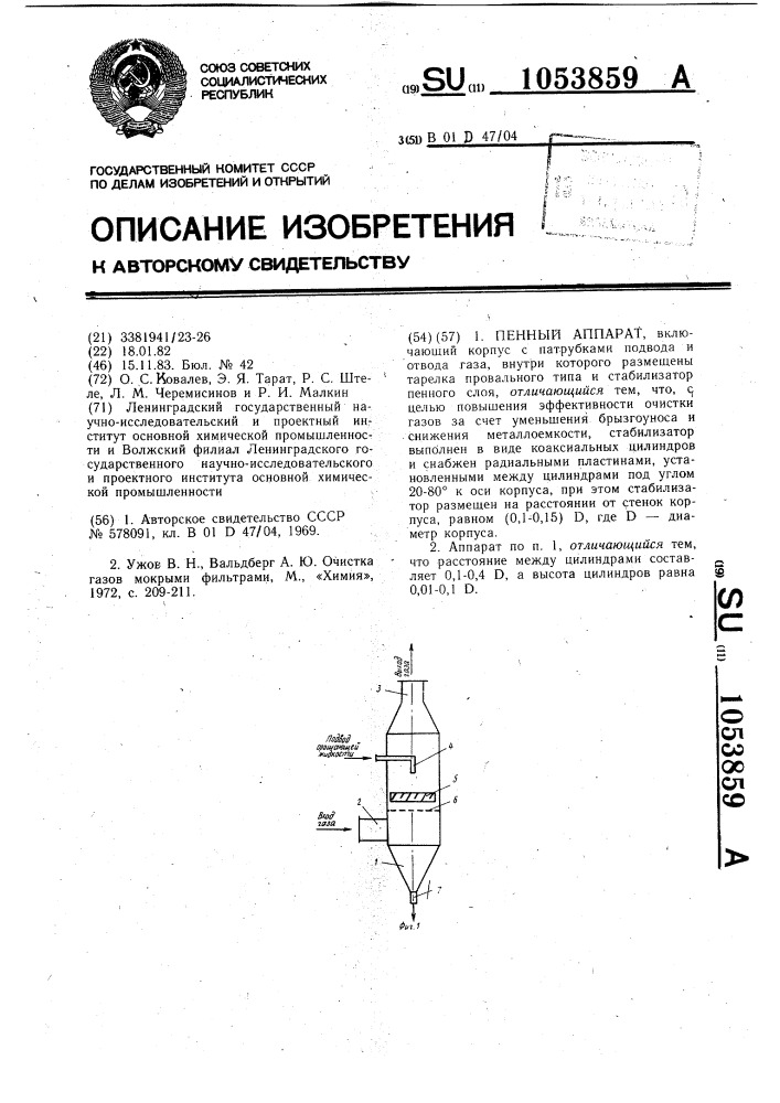 Пенный аппарат (патент 1053859)