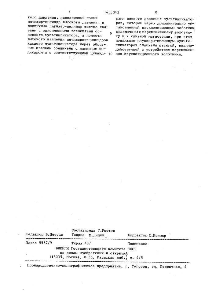 Гидравлическое установочное устройство прокатного стана (патент 1435343)