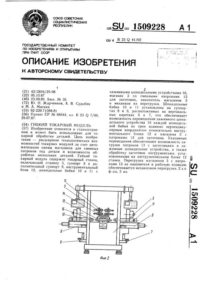 Гибкий токарный модуль (патент 1509228)