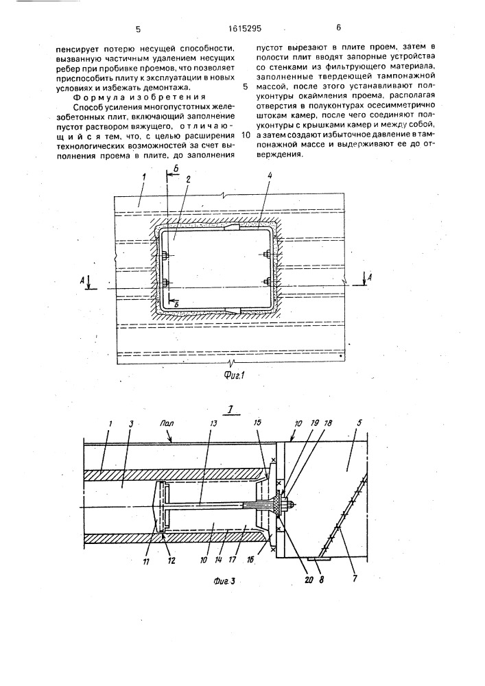 Способ усиления многопустотных железобетонных плит (патент 1615295)