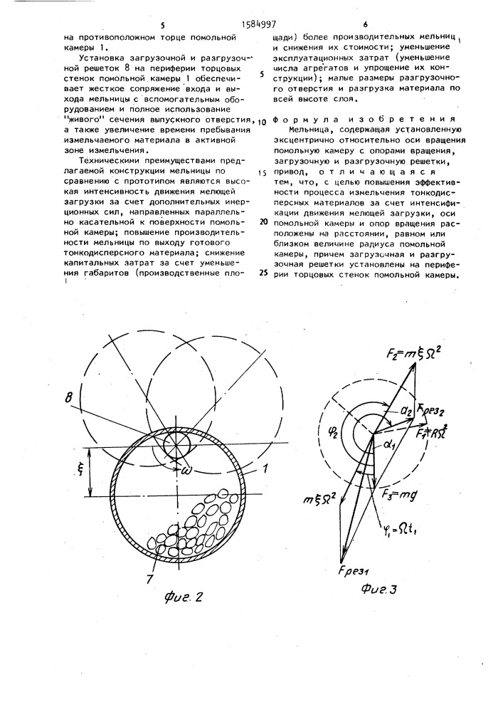 Мельница (патент 1584997)