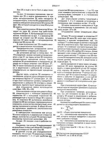 Замковое устройство (патент 2002019)