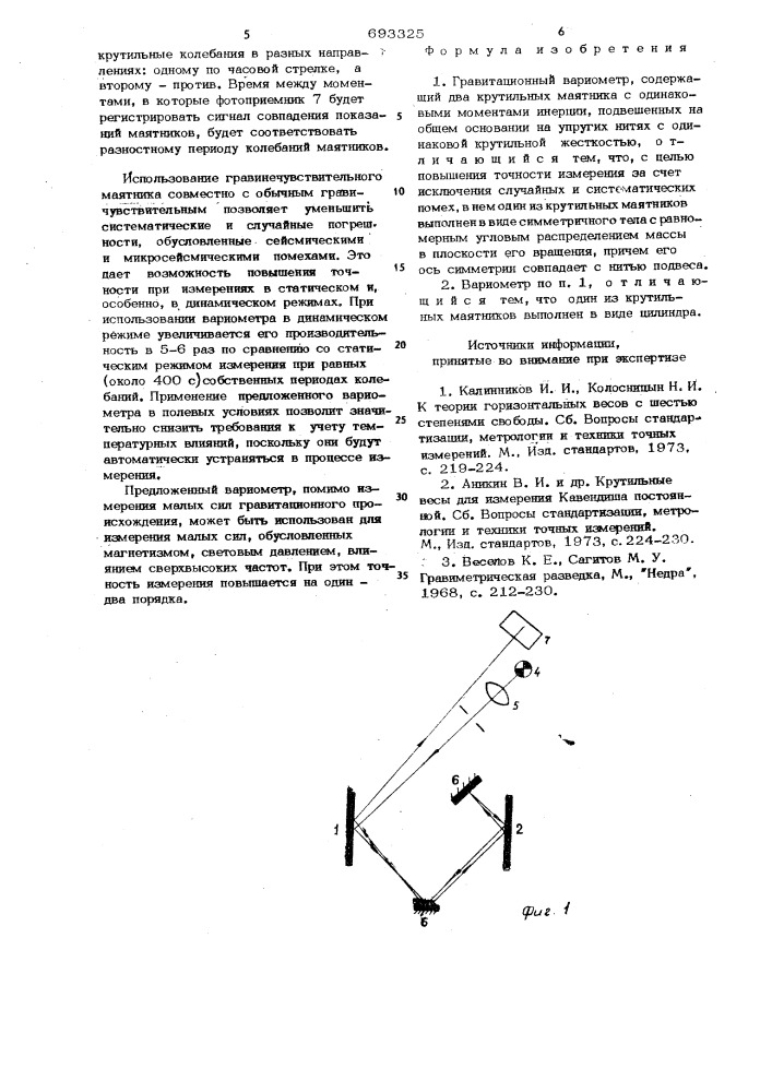 Гравитационный вариометр (патент 693325)