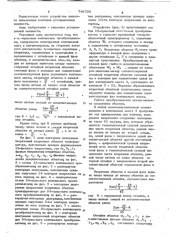 -пульсный вентильный преобразователь (патент 748728)