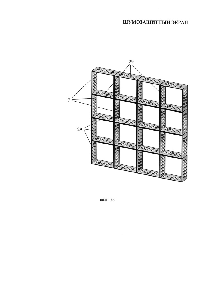 Шумозащитный экран (патент 2616944)