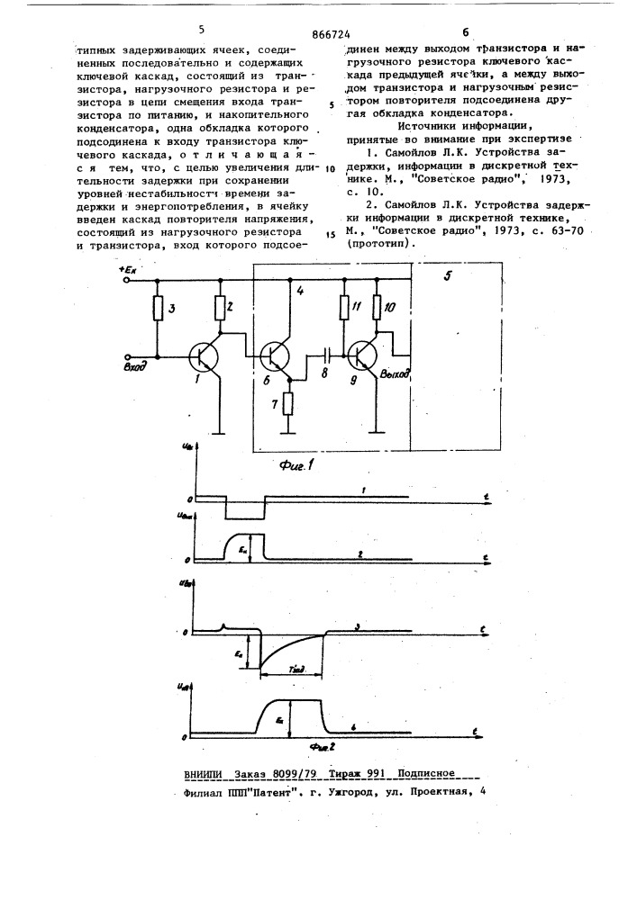 Импульсная линия задержки (патент 866724)