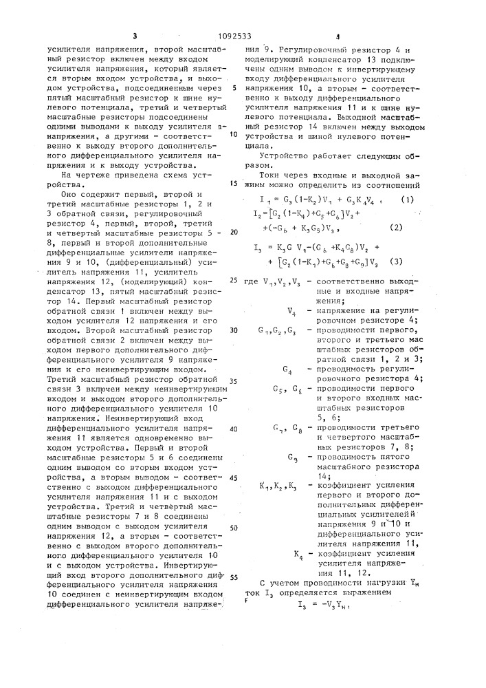 Устройство для моделирования нелинейных индуктивностей (патент 1092533)