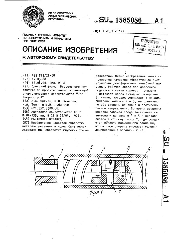 Расточная оправка (патент 1585086)