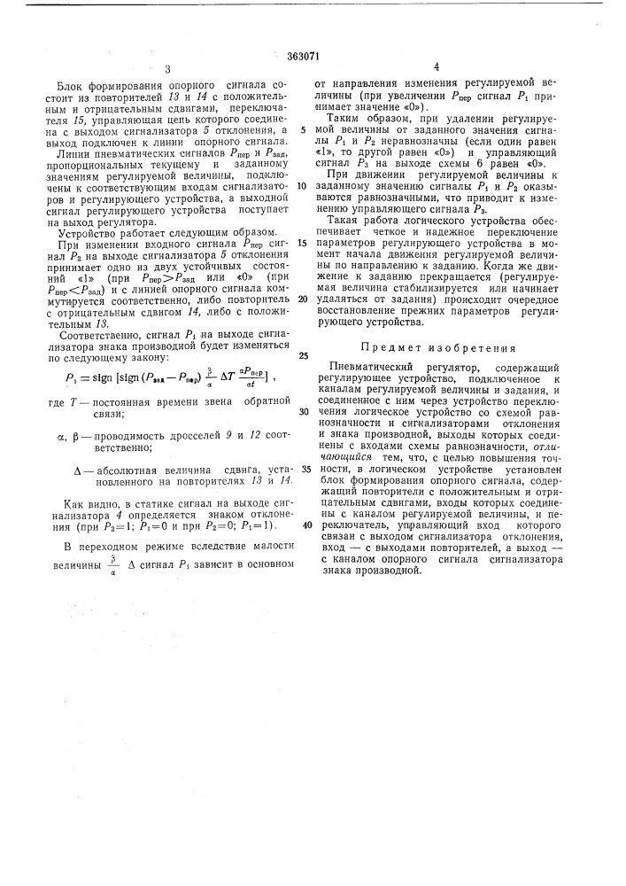Пневматический регулятор (патент 363071)