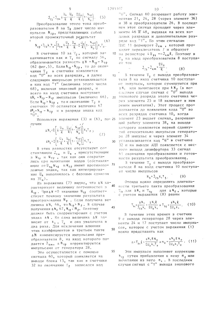 Аналого-цифровой преобразователь знакопеременных напряжений (патент 1205307)