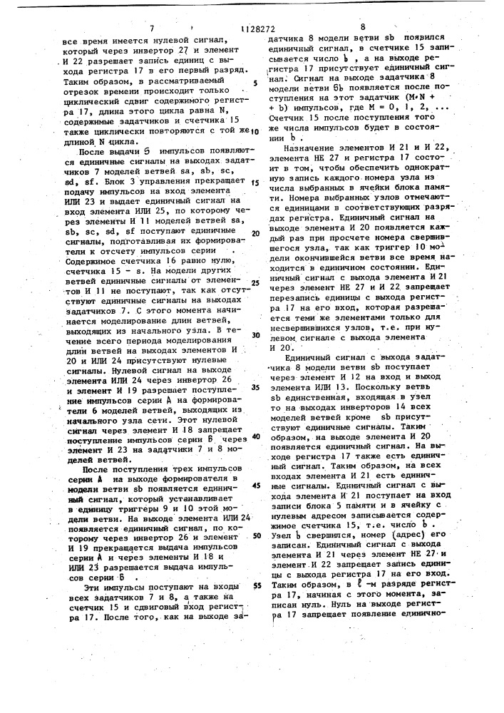 Устройство для моделирования сетевых графиков (патент 1128272)