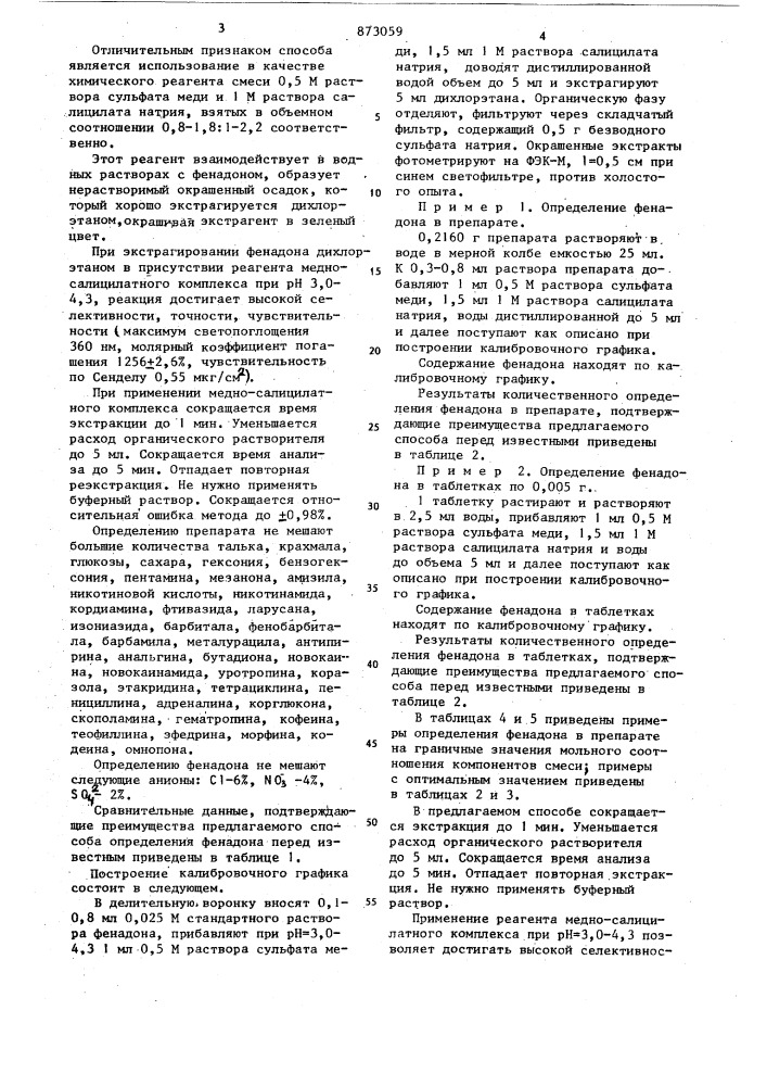 Способ количественного определения 4,4-дифенил-6- диметиламиногептанона-3 гидрохлорида (патент 873059)