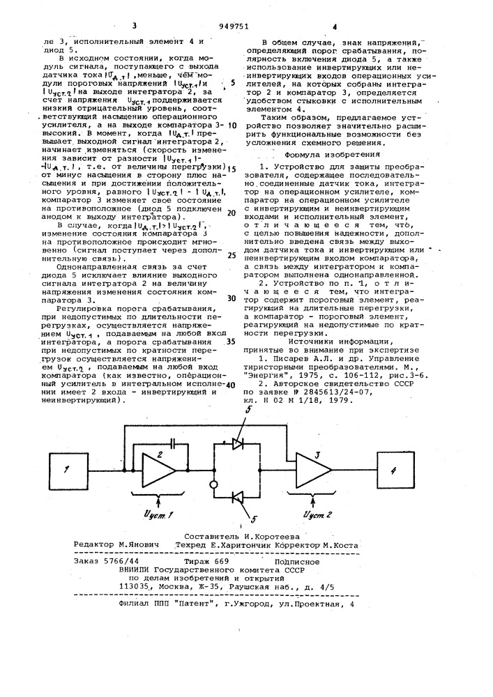 Устройство для защиты преобразователя (патент 949751)