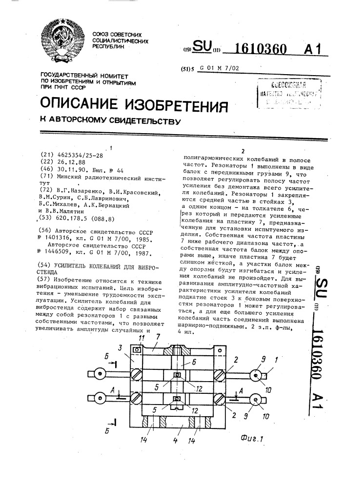 Усилитель колебаний для вибростенда (патент 1610360)