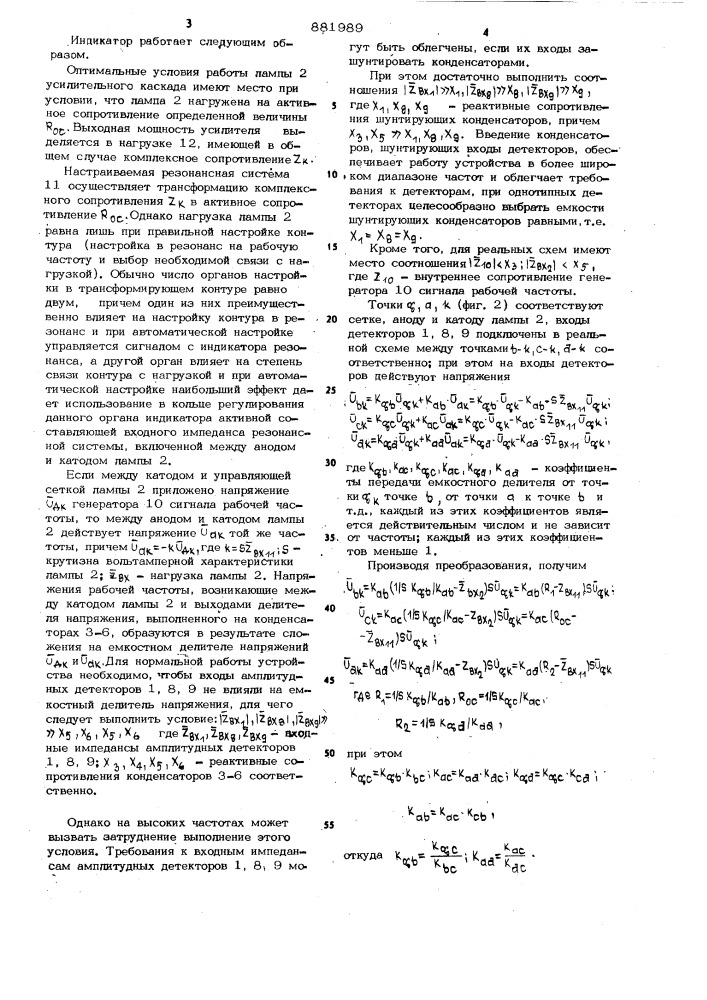 Индикатор настройки резонансного усилительного каскада (патент 881989)