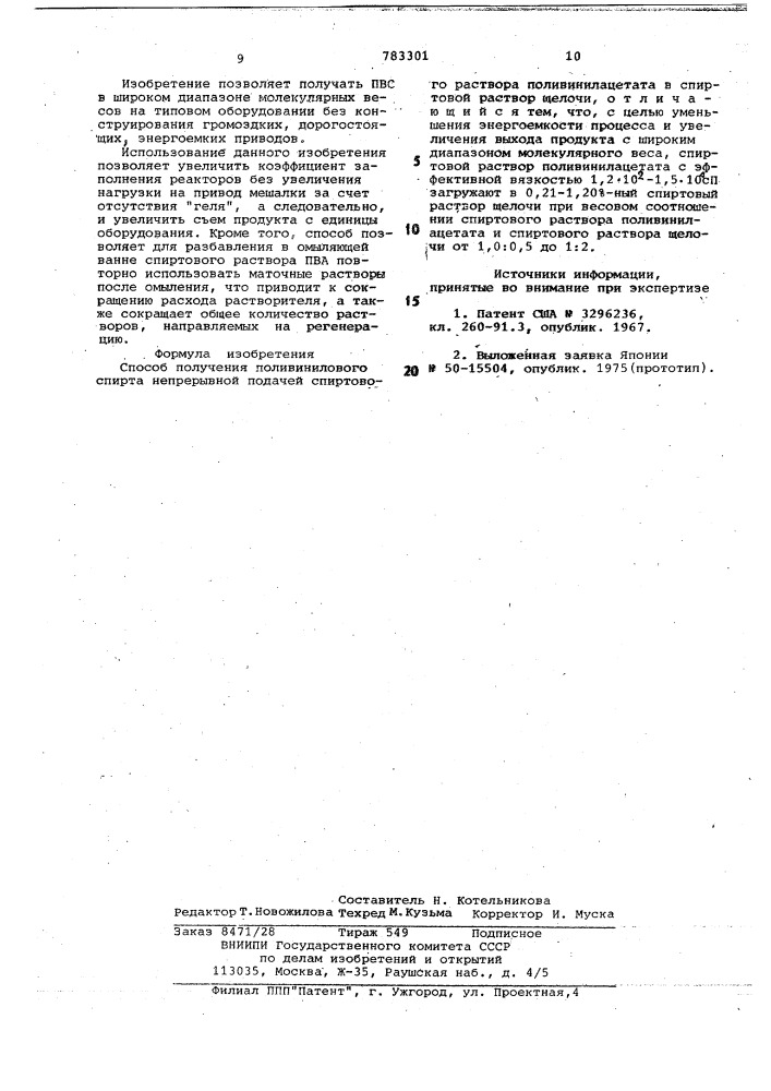 Способ получения поливинилового спирта (патент 783301)