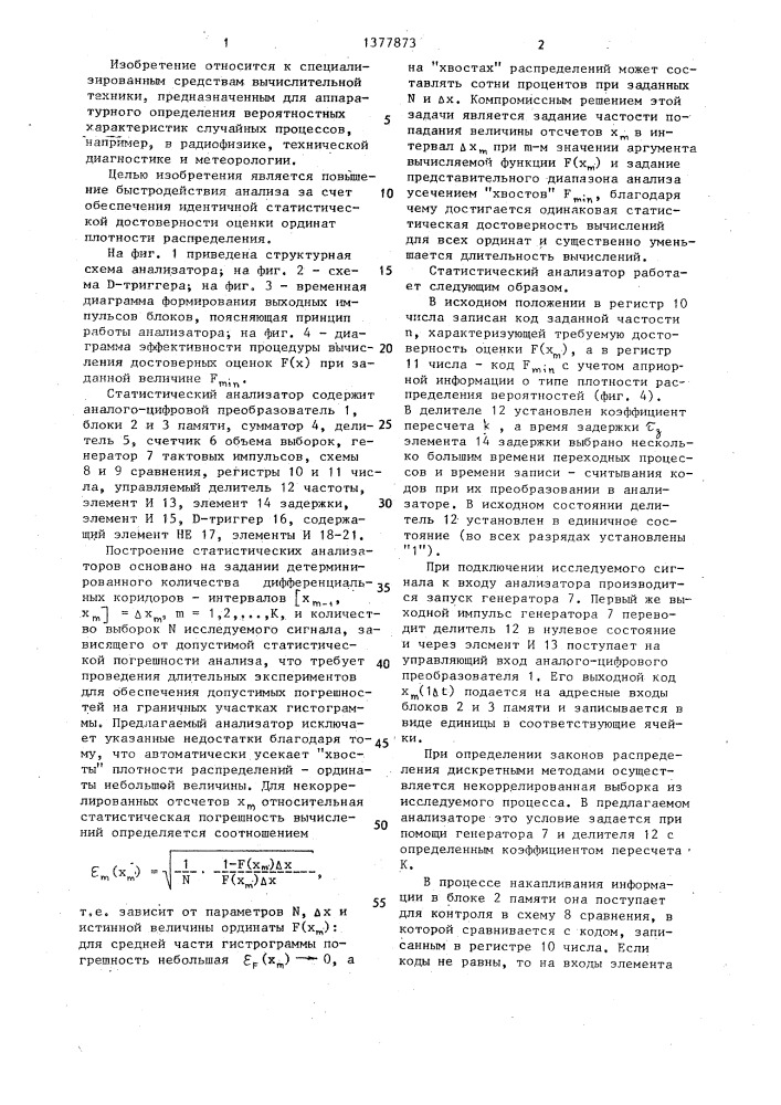 Статистический анализатор (патент 1377873)