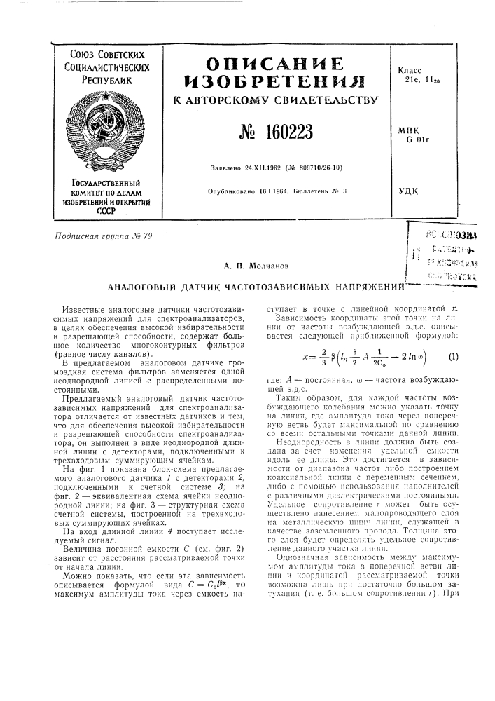 Патент ссср  160223 (патент 160223)