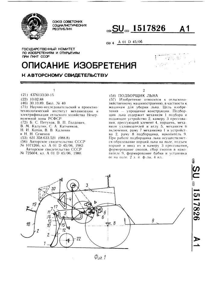 Подборщик льна (патент 1517826)