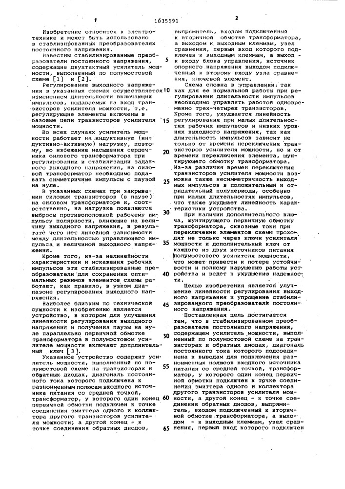 Стабилизированный преобразователь постоянного напряжения (патент 1035591)