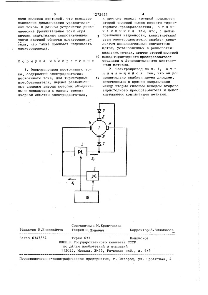 Электропривод постоянного тока (патент 1272453)