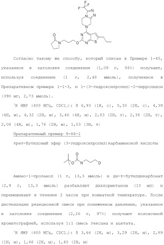 Конденсированное гетероциклическое соединение (патент 2480473)